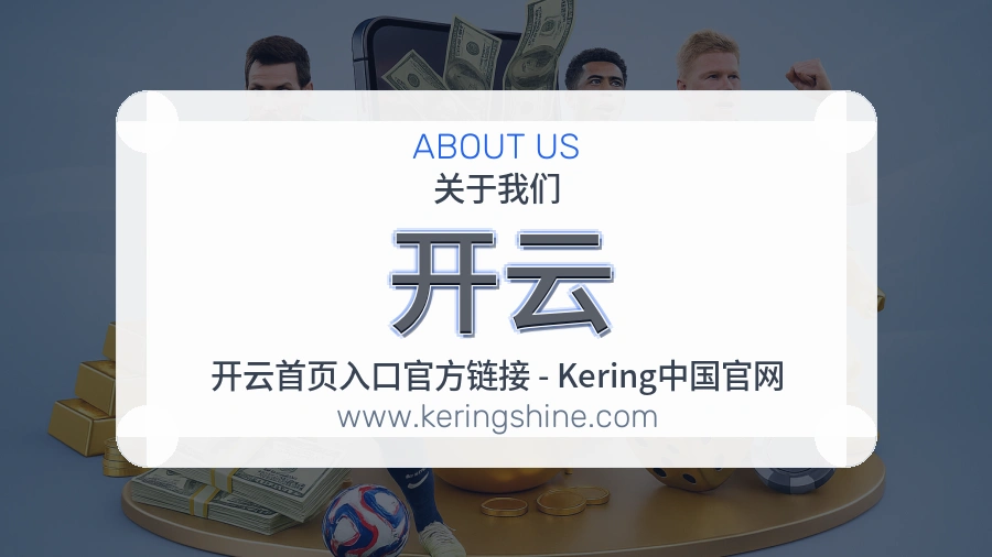 开云